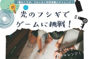 西白井塾トワードアカデミーページ塾長ブログ＿【夢わくラボ】体験会