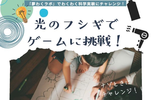 西白井塾トワードアカデミーページ塾長ブログ＿【夢わくラボ】体験会