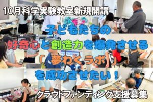 西白井塾トワードアカデミーページ塾長ブログ＿【夢わくラボ】新規開講