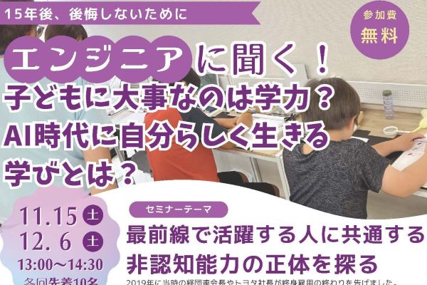 西白井塾トワードアカデミーページ塾長お知らせ_【夢わくラボ】講演会