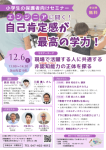 西白井塾トワードアカデミーページ塾長お知らせ＿【夢わくラボ】保護者向けセミナー詳細