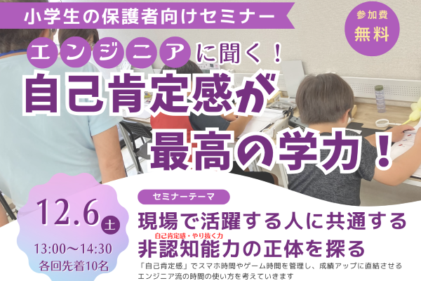 西白井塾トワードアカデミーページ塾長お知らせ＿【夢わくラボ】保護者向けセミナー