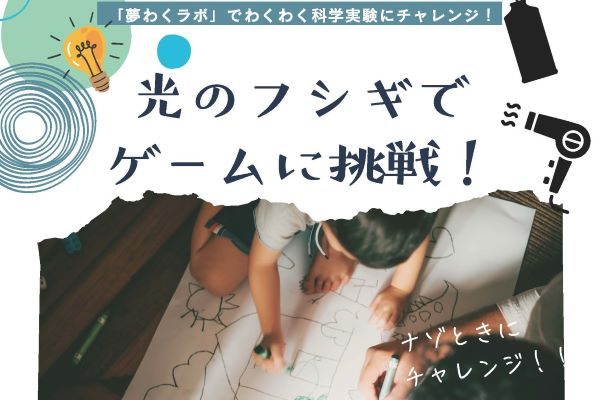 西白井塾トワードアカデミーページ塾長ブログ_【夢わくラボ】体験会 西白井塾トワードアカデミーページ塾長ブログ_【夢わくラボ】体験会